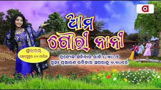 Ama Gouri Nani | ଆମ ଗୌରୀ ନାନୀ | Argus News screenshot 4