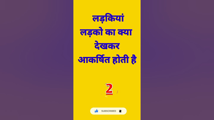 लड़कियां लड़कों का क्या देखकर आकर्षित होती है ? #shorts