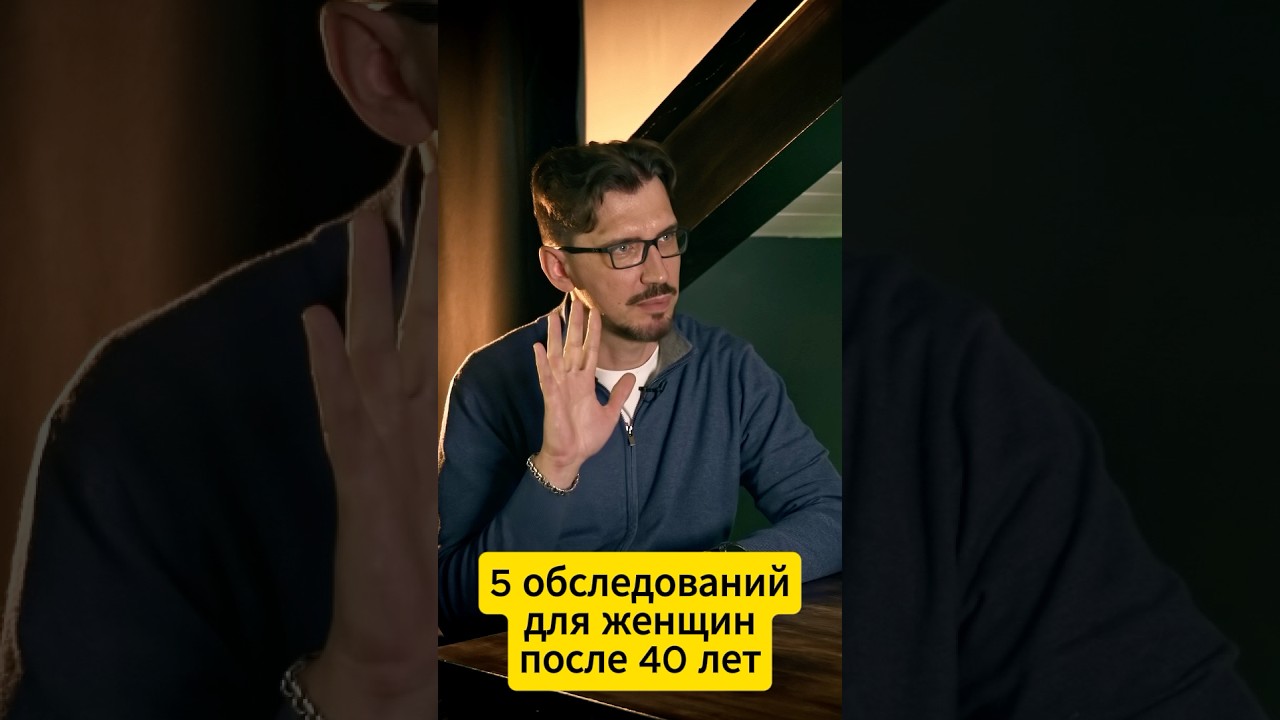 5 исследований для женщин после 40