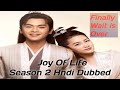 Chinese Drama (Joy Of Life Season 2) Hndi Dubbed 💘||Hndi Review|| Relase Date Confirm