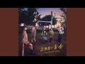 2回目の青春 (Instrumental)