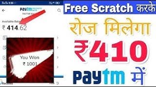 New Earning App 1 Scratch ₹90 Instant Paytm Cash 100% Unlimited Trick Working 2020 screenshot 2
