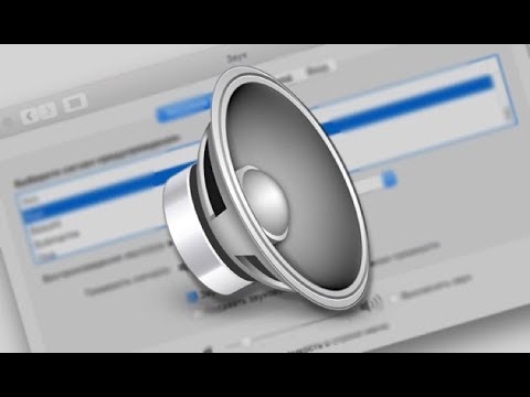 Как завести звук на встроенной звуковой карте для хакинтоша