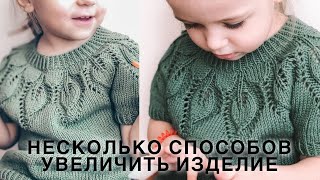 картинка: Круглая кокетка листиками и несколько способов увеличения и уменьшения размера