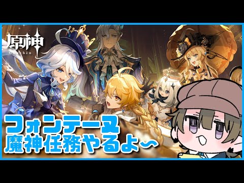 【#原神】久々に魔神任務第四章第一幕「白露と黒潮の序詩」の続きをやる【相楽アキラ/Vtuber】