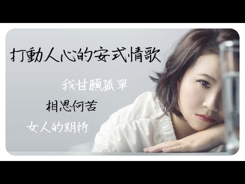 超級紅人榜－打動人心的安式情歌 #林喬安
