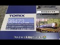 【商品】ようやく白い"キハ260-1200"がやってきたぜ！（TOMIX JR キハ261-1000系特急ディーゼルカー6次車・スーパー北斗新塗装増結セット）