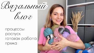 Ажурный джемпер! Новая пряжа и идеи🌸 Что-то в роспуск😔