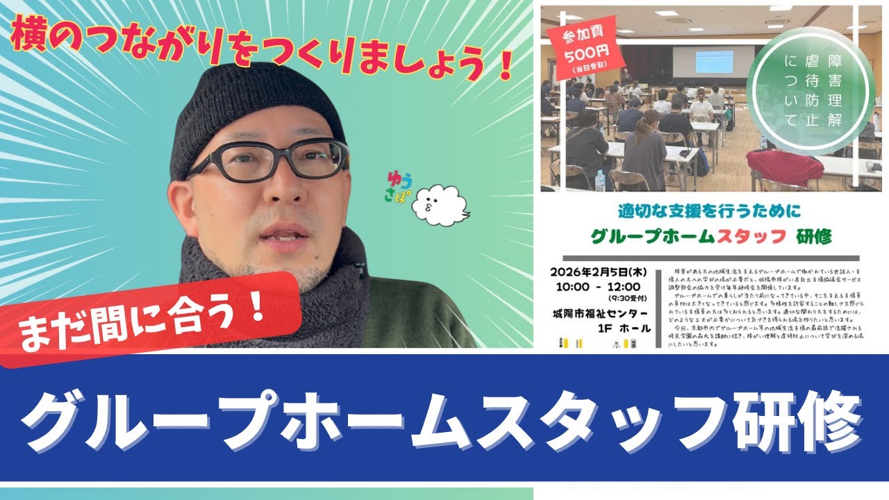 【参加者募集】2月5日に開催！グループホームスタッフ研修