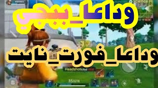 وداعا ببجي!!! افضل لعبه ستقضي على لعبه PUBG لهواتف الاندرويد جرافيك خرافي screenshot 2