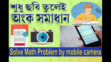 (অংক সমাধান করুন ফোনে ছবি তুলে) Solve Math Problem By Phone Camera(Photomath)