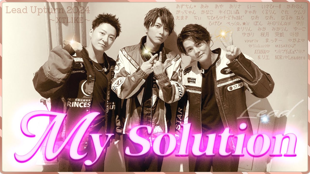 在 YouTube 上观看 Lead「My Solution」【Lead Upturn 2024 〜XTLIKE〜】 在 YouTube 上观看 Lead「My Solution」【Lead Upturn 2024 〜XTLIKE〜】