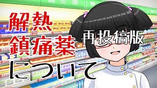 【08再】市販の解熱鎮痛薬について話をするおくすり屋さん