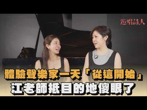Experience a day as a vocalist "starting here" - Teacher Jiang was dumbfounded upon arrival at th...
