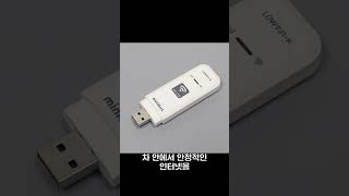 이동 중 와이파이 고민, 이 제품으로 해결하세요