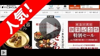 東急百貨店TOKYUネットショッピングの通販・口コミ・効果・評判・特典
