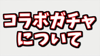 すみません、本音で話します。転スラコラボガチャの詳細＆新キャラ「リムル」「シオン」「ディアブロ」性能チェック【グラブル】