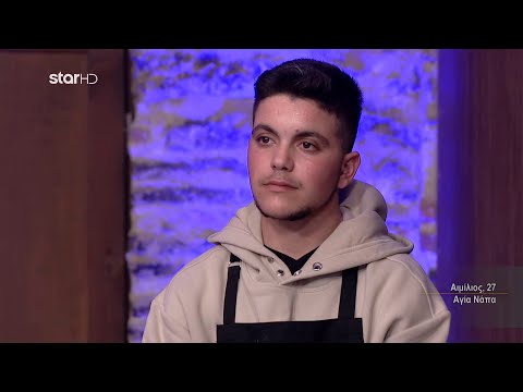 MasterChef 2023 | Αιμίλιος - Audition - Επεισόδιο 2