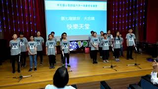 1070612辛亥第25屆601畢業音樂會7-大合唱-快樂天堂