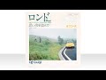 オフコース『思い出を盗んで』(歌詞付) 1977年