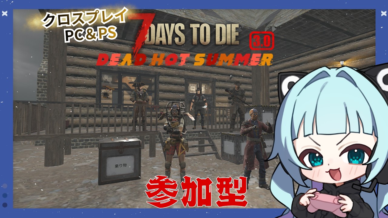 参加型 #クロスプレイ対応 】#37 3.0 PC勢もPS勢も一緒にできちゃう