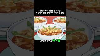 무법자 루피 3형제가 최고급 식당에서 쌈뽕하게 무전취식하는 방법 #원피스