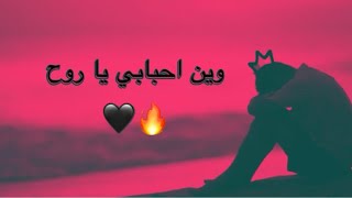 اغنيه وين احبابي ياروح مجروح 😓 تصميمي 💓😌