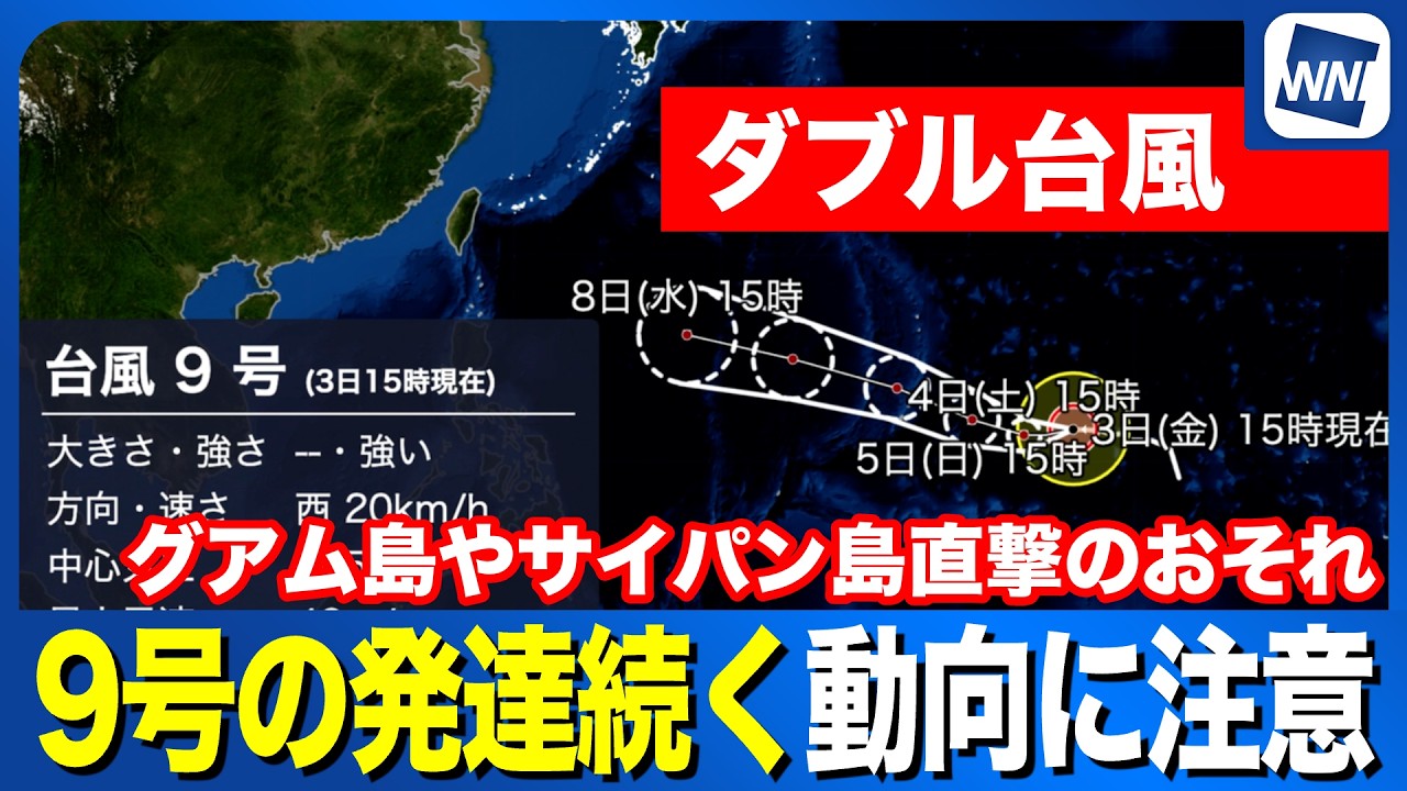Typhoon No. 9 & 10 2026] Double Typhoons: Typhoon No. 9 Continues
