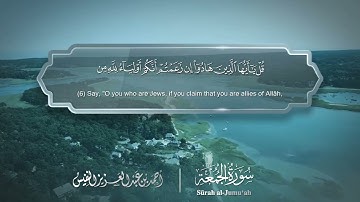 سورة الجمعة مترجمه بالانجليزية بصوت القارئ أحمد النفيس  Surah Al-Jumu`ah Translated To English