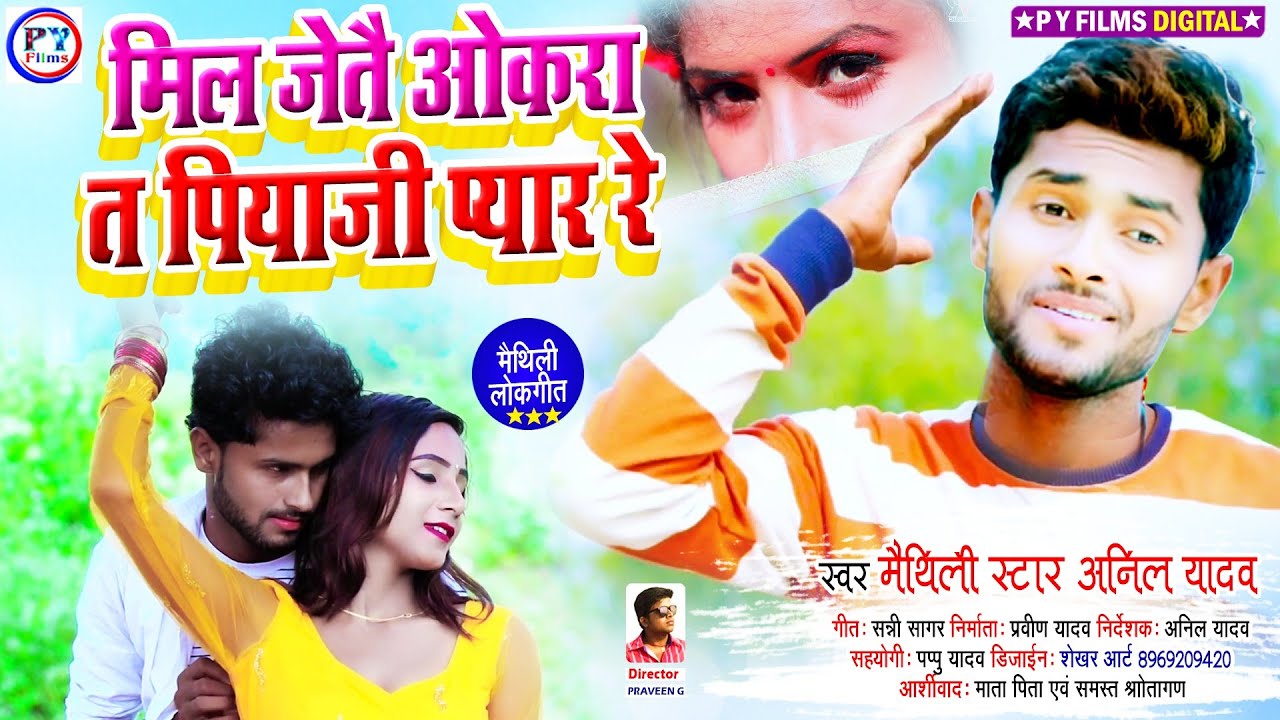 Anil Yadav             Anil Yadav New Song 2021   Maithili Love Song 2021