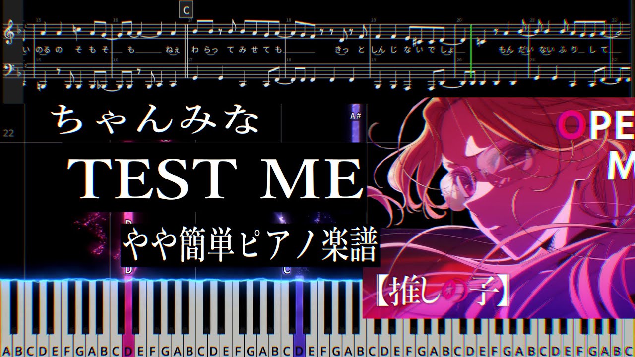 ちゃんみな - TEST ME Piano Sheet Music PDF | ねこねこぴあの楽譜