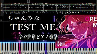 TEST ME (初級 → Piano Solo – Beginner  ) - CHANMINA