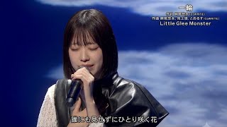 Little Glee Monster、「一輪」 「MUSIC FAIR」心をつなぐ を圧巻披露 // Imaan Sports
