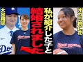 【証拠画像あり】大谷翔平と田中真美子の馴れ初めを同僚がうっかり暴露で嫁正式判明…！！電撃婚を発表した大谷が奥様との接点、謎のままだった大谷がプロバスケットチームと繋がっていた真相に衝撃【芸能】