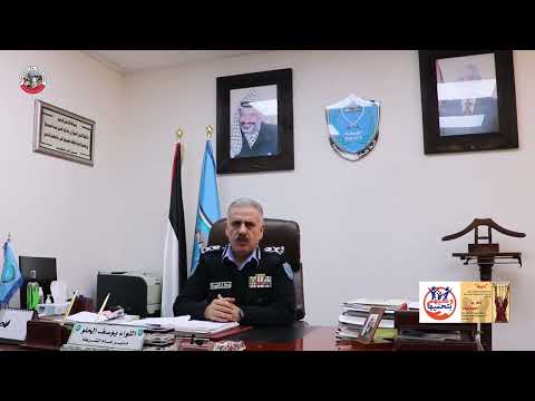 الشرطة وعلى لسان مديرها اللواء يوسف الحلو تؤكد التزامها في الحملة العالمية ١٦ يوما