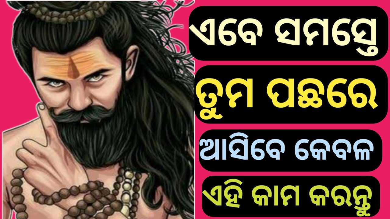 ଲୋକ ତୁମ ପାଇଁ ପାଗଳ ହେବେ || How to become a smart person||Best Motivational speech in odia||