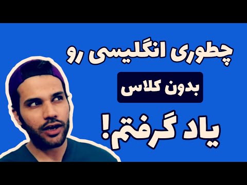 چطوری به عنوان یک پرستار انگلیسی خودم رو قوی کردم