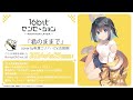 「君のままで」cover by秋里コノハ（CV.古賀葵）試聴動画｜TVアニメ「16bitセ