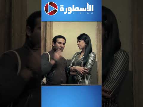 لما تقابل بيت الجيران على السلم واخوها يطب عليكو