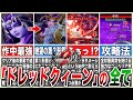 【ロマサガ2リメイク】作中最恐の裏ボス「ドレッドクィーン」を徹底解説!
