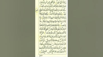 من الآية 73_82 من سورة هود برواية قالون عن نافع المدني رحمهما الله تعالى