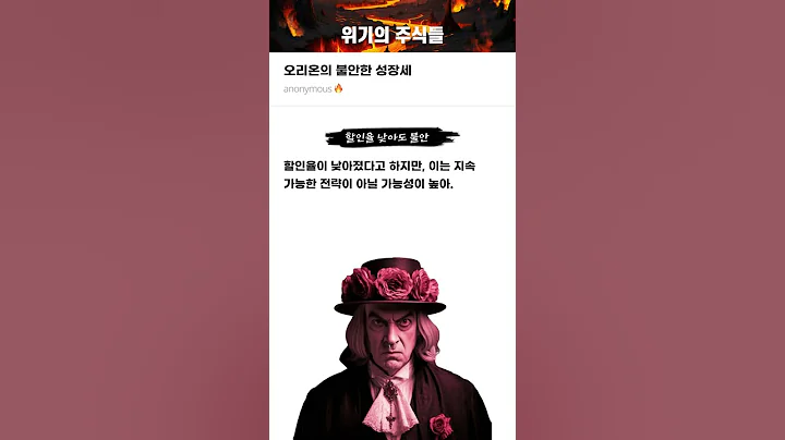 오리온의 불안한 성장세 #20250618#오리온#위기의주식들