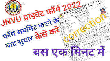 how to correction jnvu private exam form//jnvu exam form fill online//private form correction online