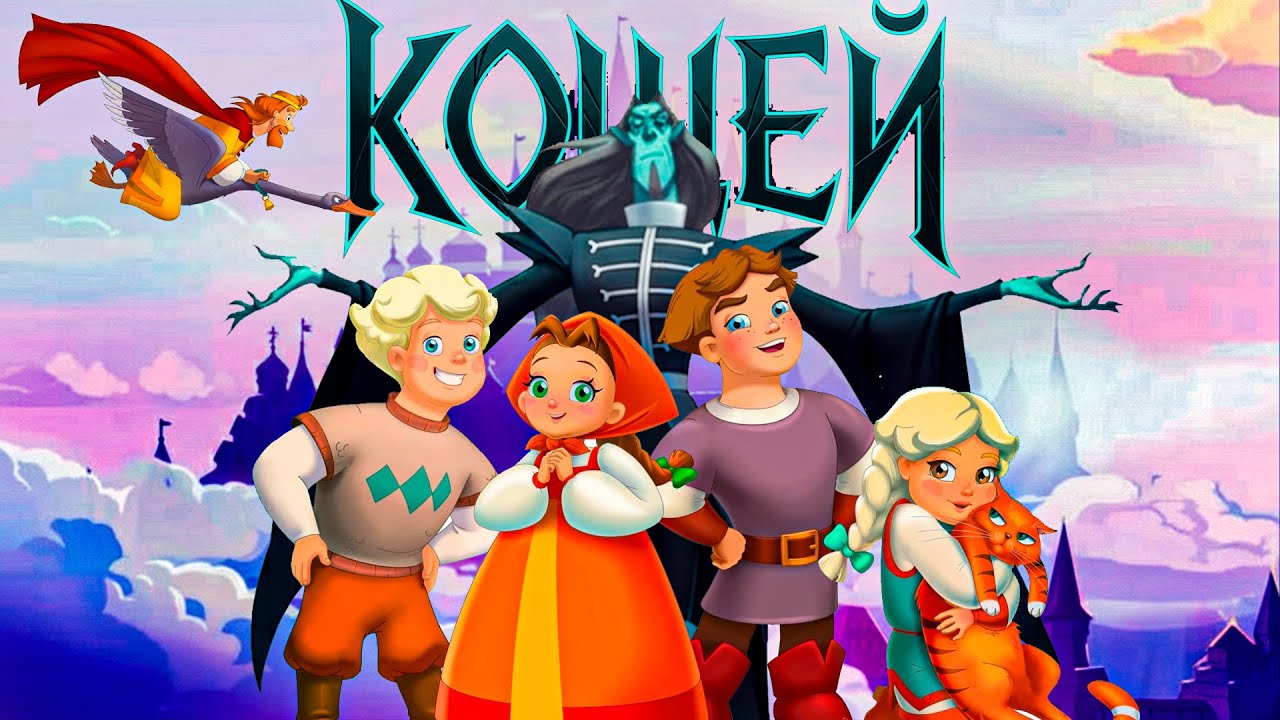 Дети Богатырей Против Кощея | Три Богатыря Гуси лебеди | Дети Трёх Богатыре Выросли | DiZimain