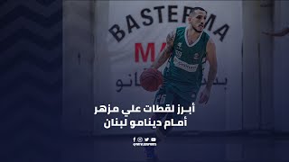 Ali Mezher Highlights Round 16 - أبرز لقطات علي مزهر أمام دينامو لبنان