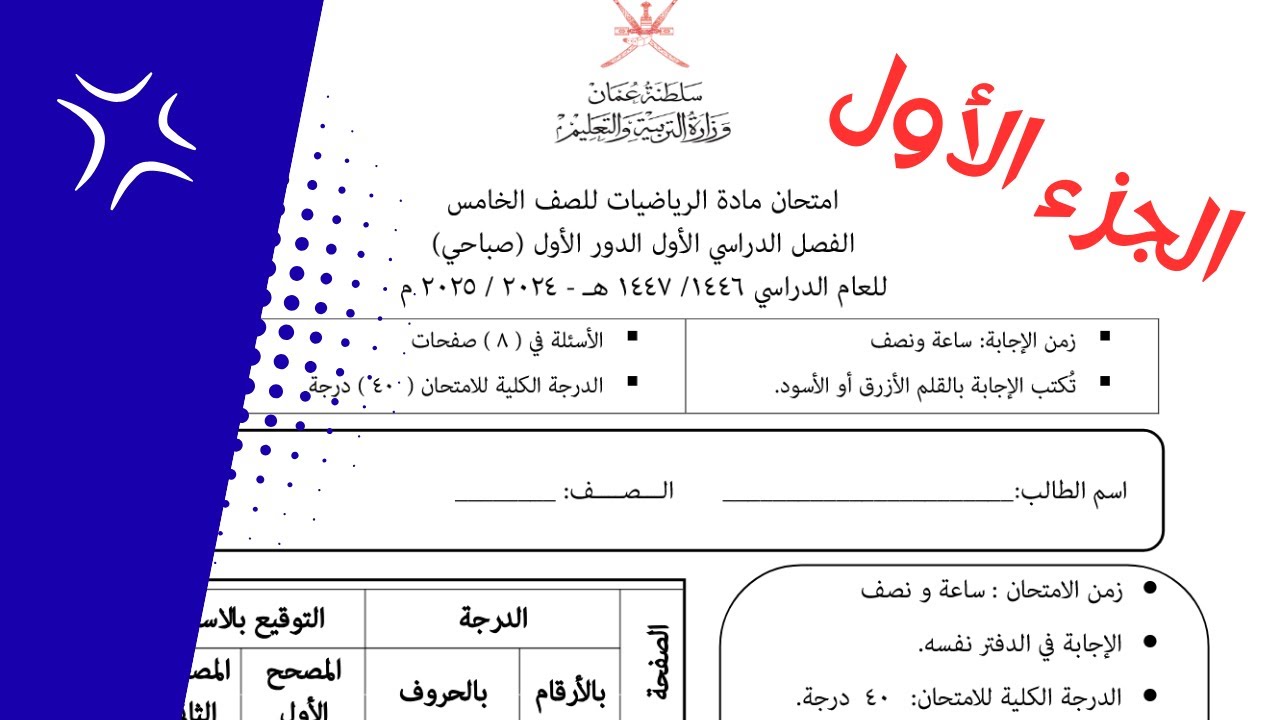 المراجعة النهائية للصف الخامس الجزء الأول 2025 - 2026💥ف1 💥#رياضيات #اكسبلور #الفصل_الدراسي_الأول