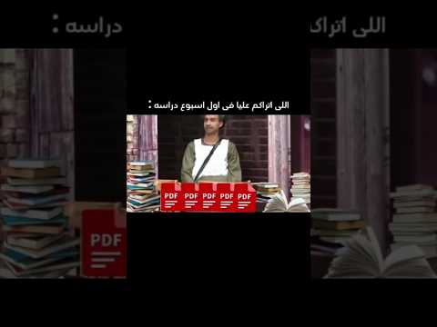 اللى اتراكم عليا فى اول اسبوع دراسه 