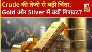 Crude Oil में तेजी, एक हफ्ते के निचले स्तर पर Gold, Silver में तेज बिकवाली, जानिए अब क्या करें?