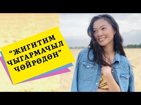 Айсанат Эдигеева, актриса: “Жигитим чыгармачыл чөйрөдөн”