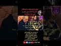 جورج وسوف يتجاهل المجرمة نانسي عجرم في عزاء والدته جورج وسوف نانسي عجرم قضية فيلا نانسي Shorts 